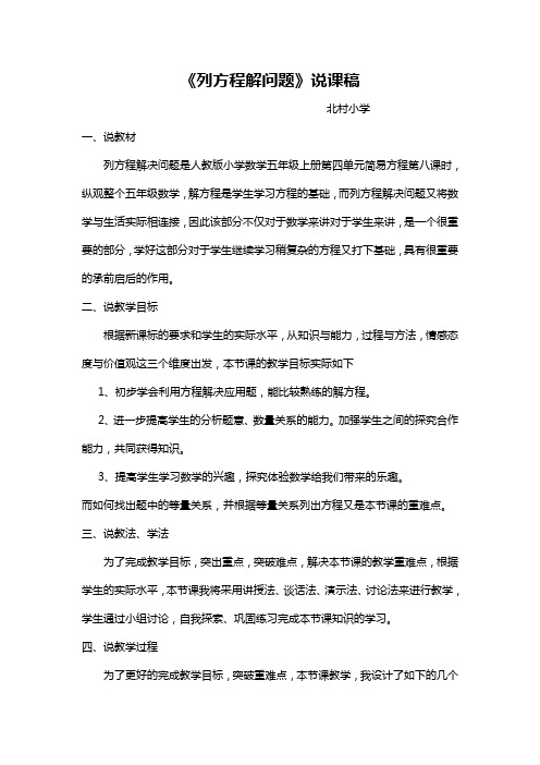 小学数学五年级列方程解决问题说课稿