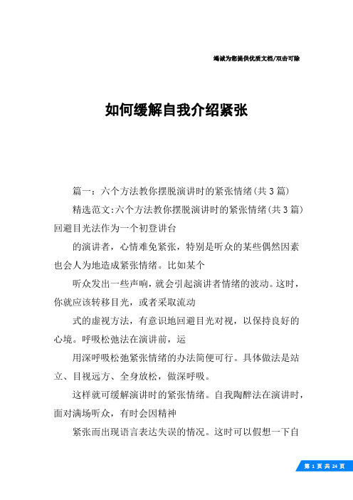 如何缓解自我介绍紧张