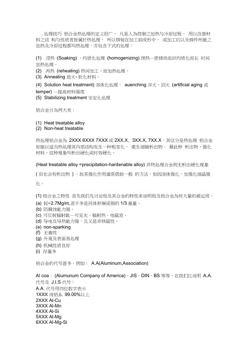你所不知道的铝合金热处理方式及其缺点