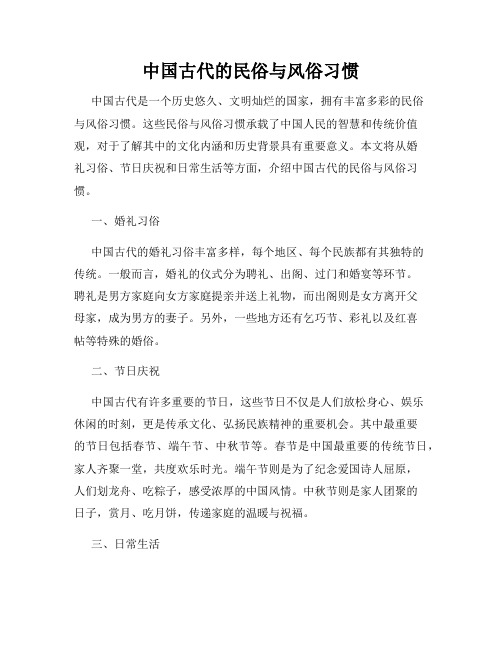 中国古代的民俗与风俗习惯