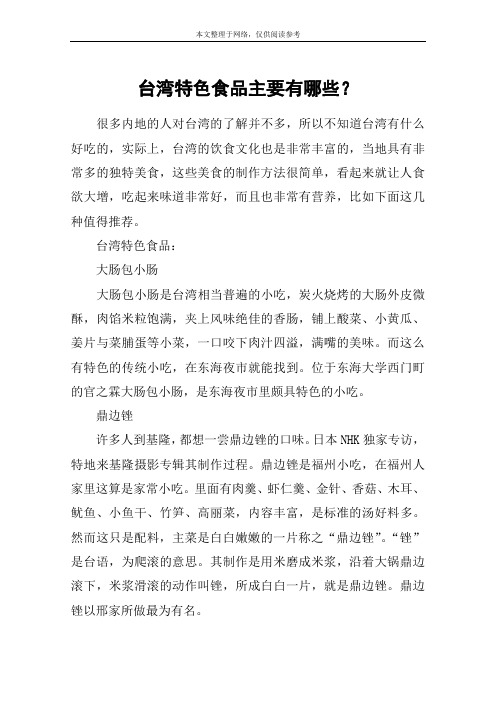 台湾特色食品主要有哪些？