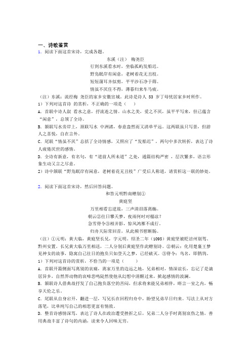 兰州市高一上学期语文精选常考40诗歌鉴赏题汇总word含答案