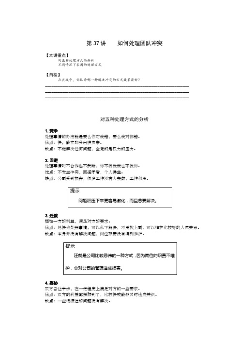第讲,如何处理团队冲突