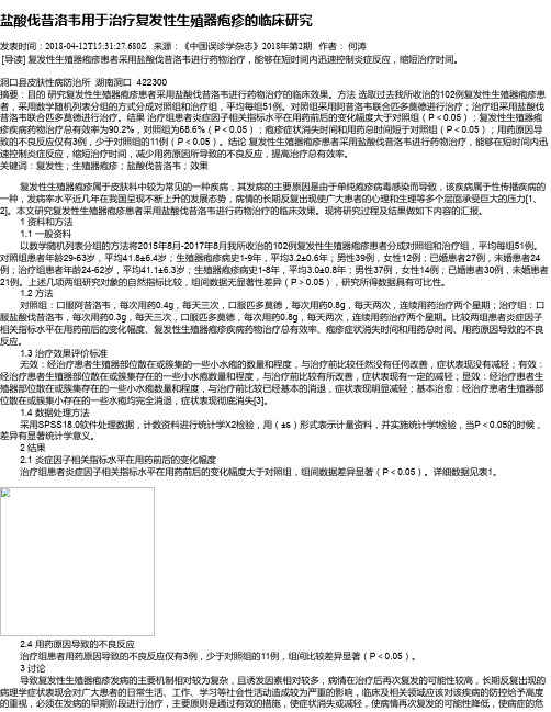 盐酸伐昔洛韦用于治疗复发性生殖器疱疹的临床研究