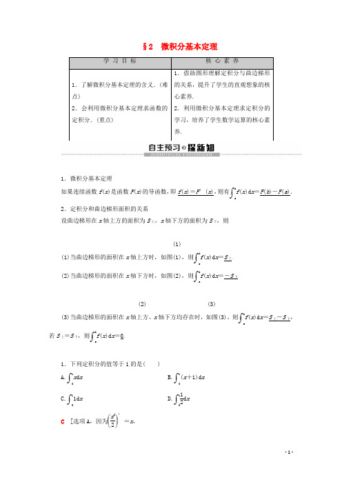 高中数学第4章定积分2微积分基本定理学案北师大版选修2_2
