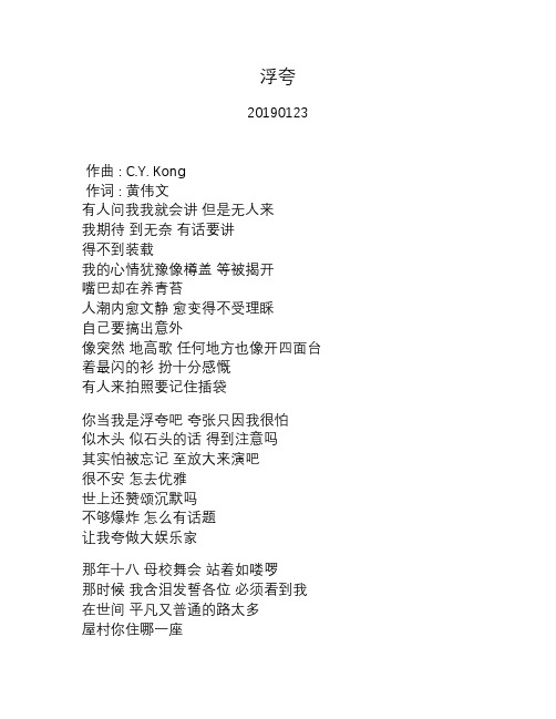 陈奕迅—浮夸—歌词