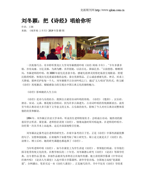 刘冬颖：把《诗经》唱给你听