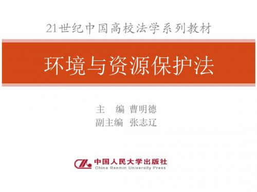第九章  国际环境法
