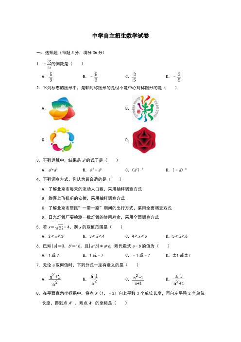 【6套合集】浙江省杭州学军中学2020中考提前自主招生数学模拟试卷附解析