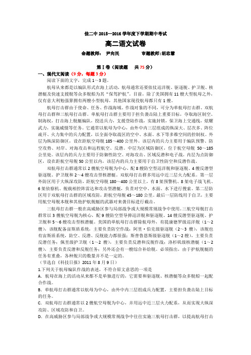 黑龙江省佳木斯市第二中学2015-2016学年高二下学期期中考试语文试题