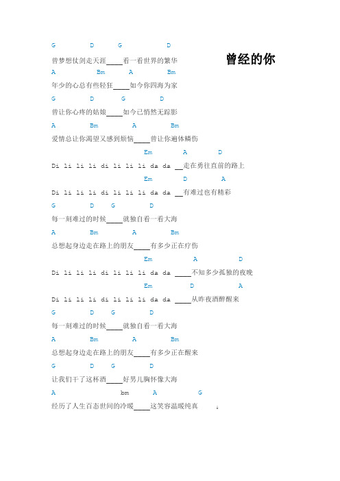 曾经的你和弦谱