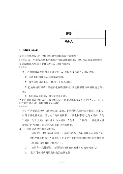 电机与拖动I-第1次作业