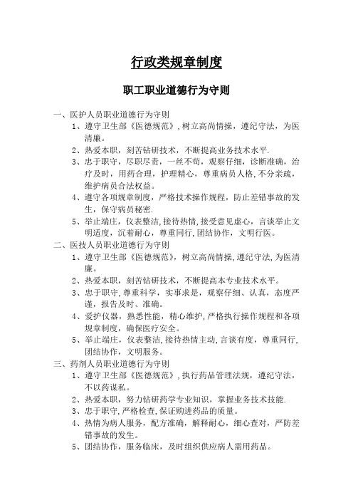 医院管理规章制度汇编【范本模板】