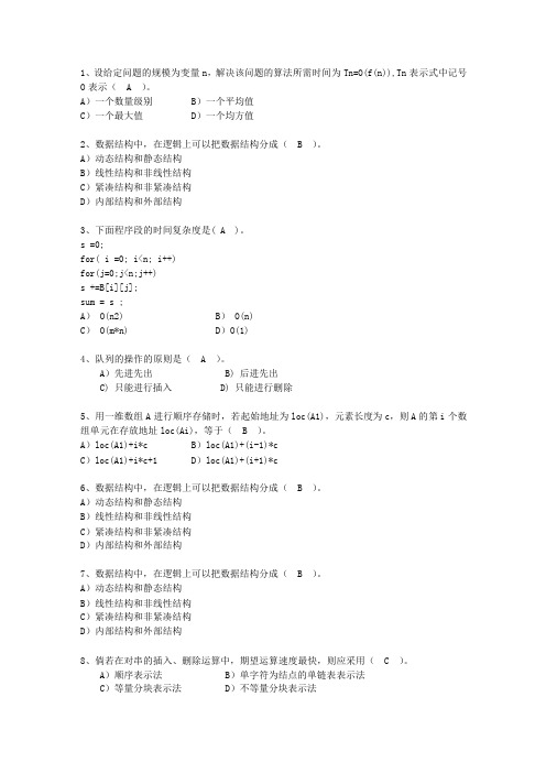 2010黑龙江省数据结构考试答题技巧