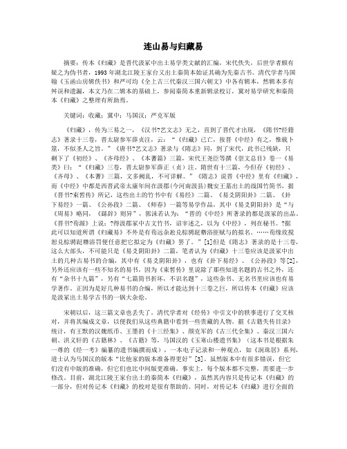 连山易与归藏易
