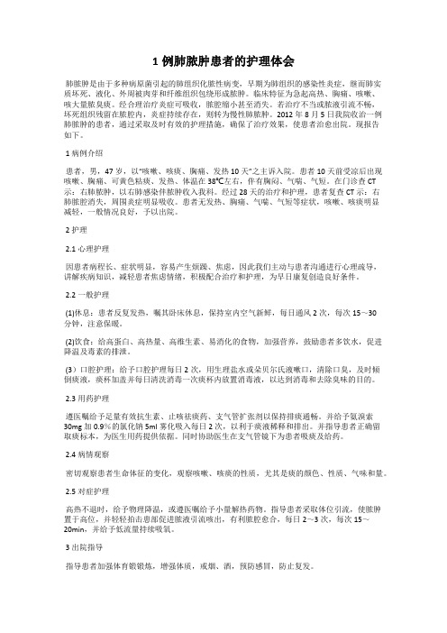 1例肺脓肿患者的护理体会