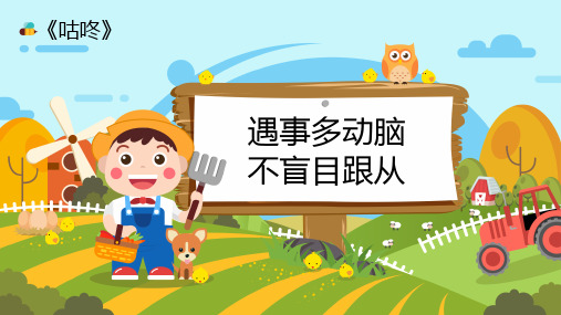 部编版一年级语文下册《咕咚》