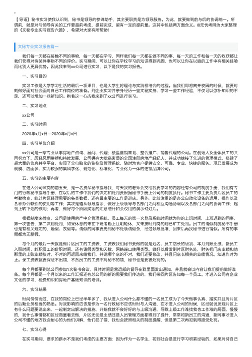 文秘专业实习报告六篇