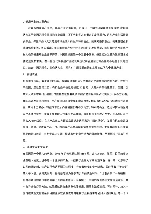 大健康产业