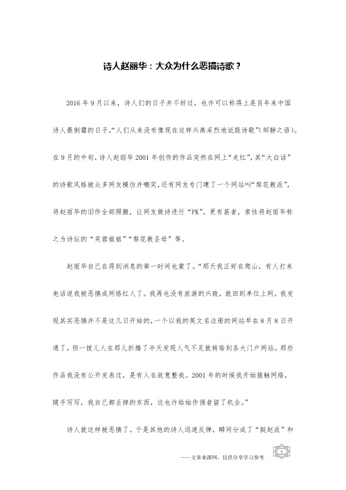 诗人赵丽华：大众为什么恶搞诗歌？