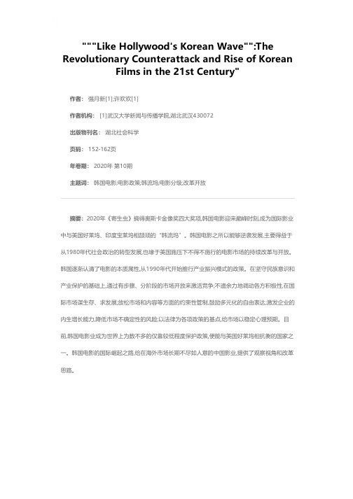 “韩流坞”:21世纪韩国电影的革命性逆袭崛起