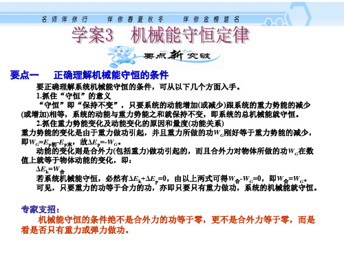 高三物理机械能守恒定律(2019年11月整理)