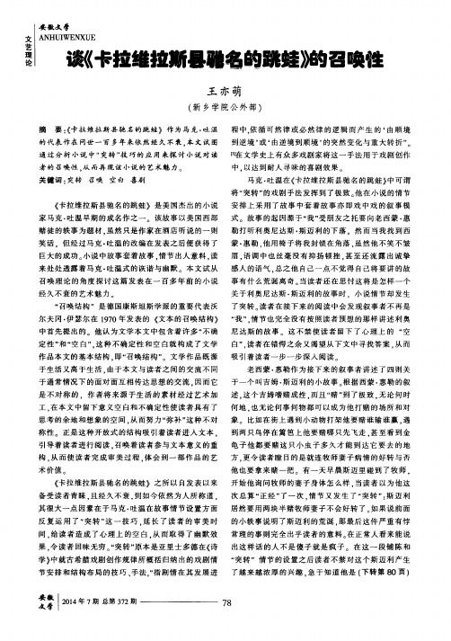 谈《卡拉维拉斯县驰名的跳蛙》的召唤性