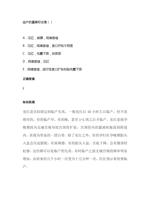 临产的主要标志