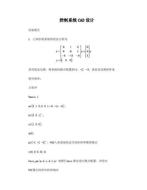 [四川大学]控制系统CAD设计(cad第五次实验报告)