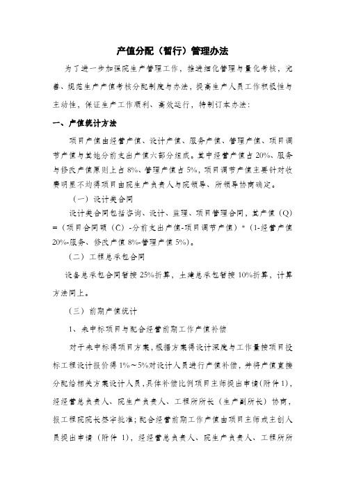 设计院生产产值分配办法
