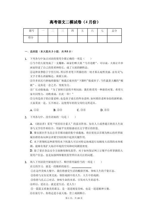 广东省惠州市高考语文二模试卷含答案