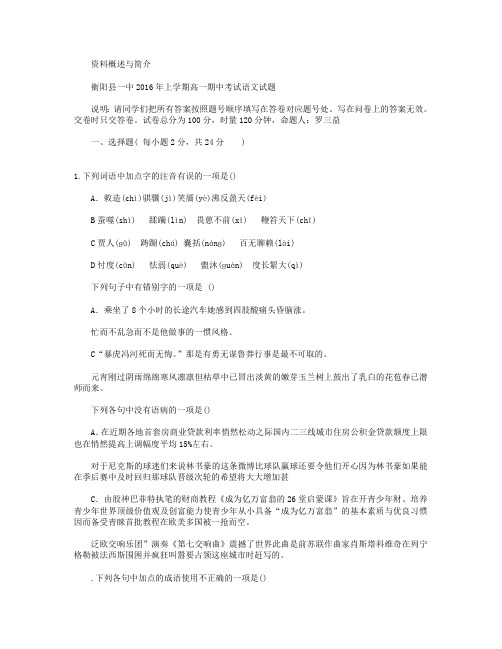 湖南省衡阳县一中2015-2016学年高一下学期期中考试语文试卷