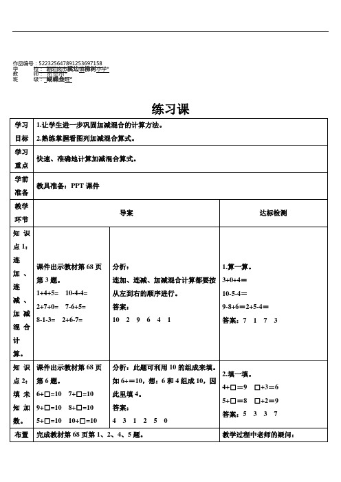 一年级数学上册5 6~10的认识和加减法练习课(第10课时)