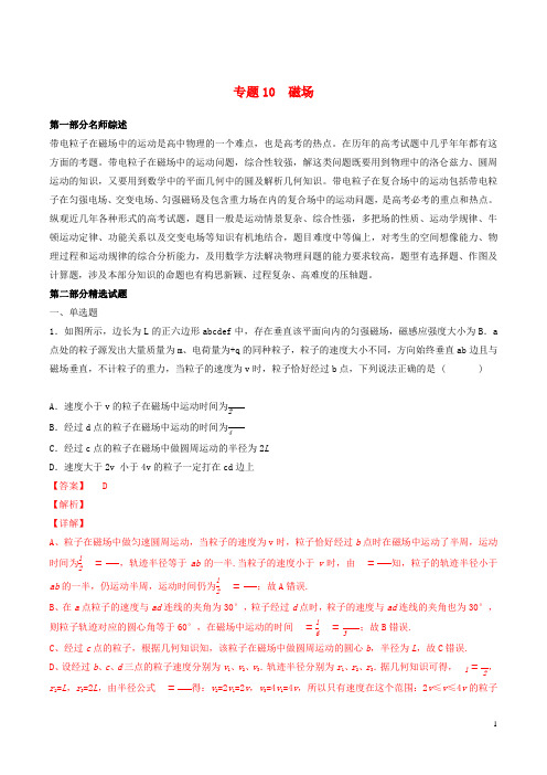 2019年高考物理备考优生百日闯关系列专题10磁场含解析