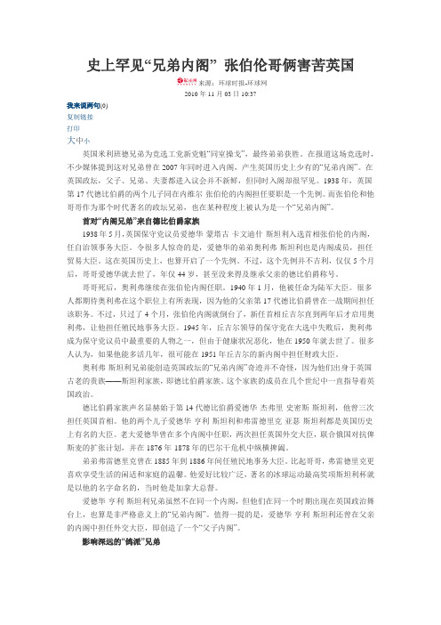 史上罕见“兄弟内阁” 张伯伦哥俩害苦英国