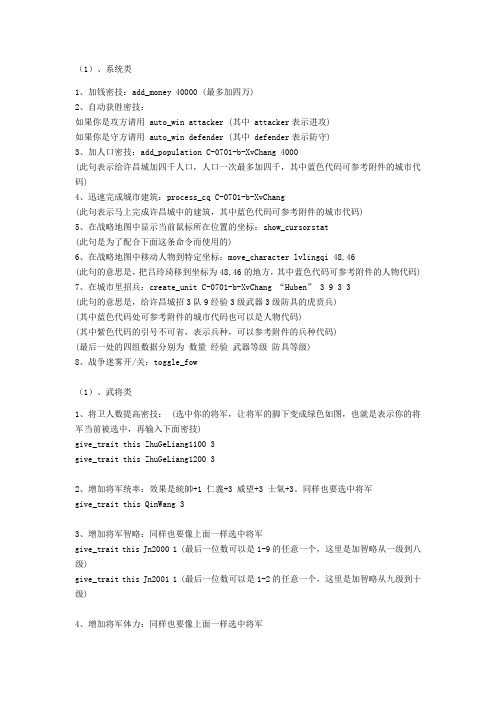 三国全面战争代码