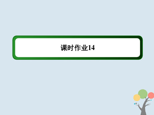 高考英语一轮总复习课时作业14Unit4Astronomy：thescienceofthestars课件新人教版必修3
