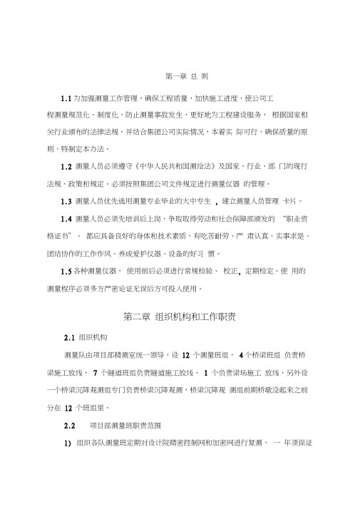 测量管理办法(DOC)