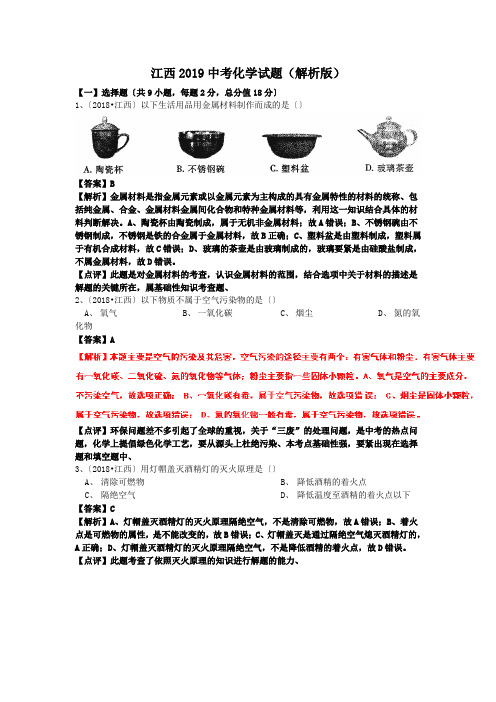 江西2019中考化学试题(解析版)