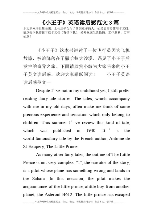 《小王子》英语读后感范文3篇