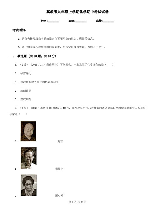 冀教版九年级上学期化学期中考试试卷精编