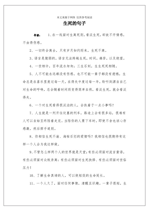 生死的句子