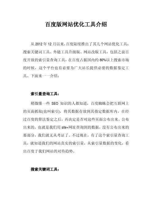 关于百度站长工具使用心得介绍