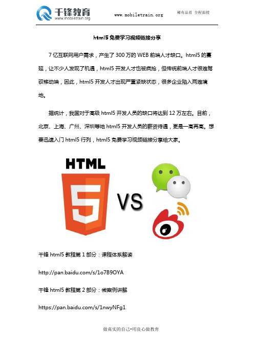 html5免费学习视频链接分享