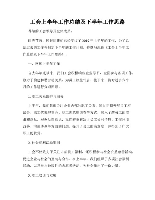 工会上半年工作总结及下半年工作思路