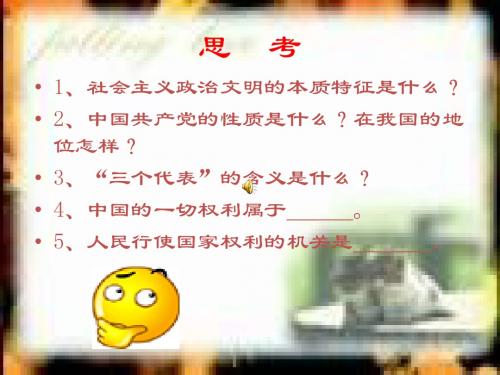 《建设独具特色的民主政治》课件5(23页)(粤教版九年级)