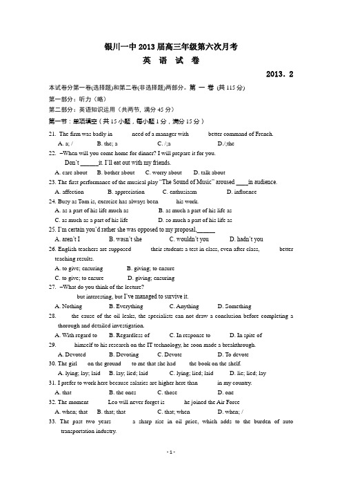 宁夏银川一中2013届高三第六次月考英语试题