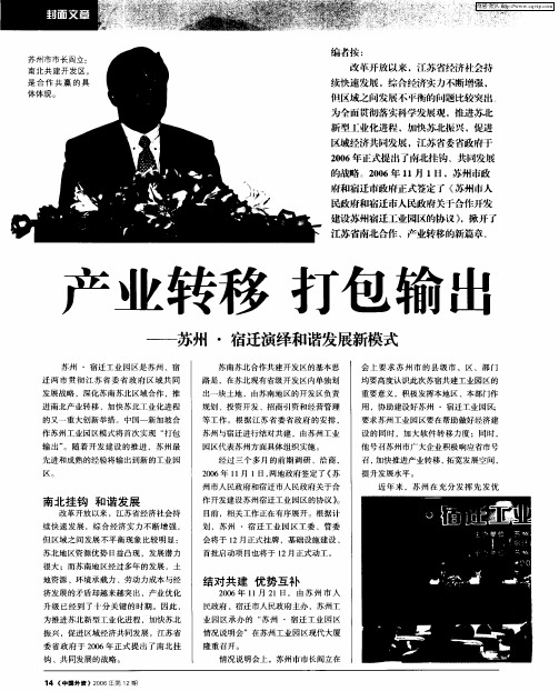产业转移 打包输出——苏州·宿迁演绎和谐发展新模式