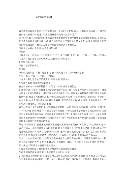 搞笑辩论赛 学姐和学妹哪个更适合做女朋友