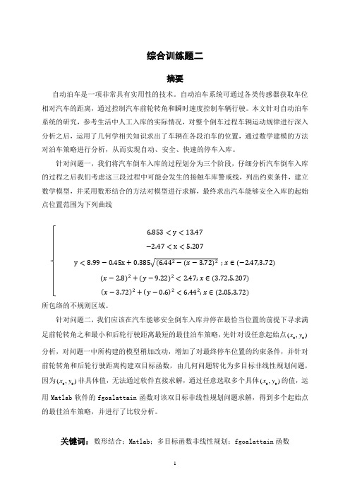 综合训练题二：自动泊车